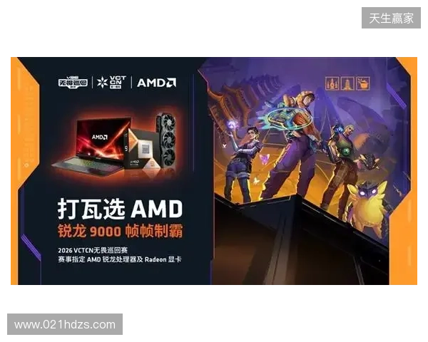 AMD 硬核技术全程护航 VCT CN 杭州站圆满收官 千帧电竞燃动江南电竞热潮